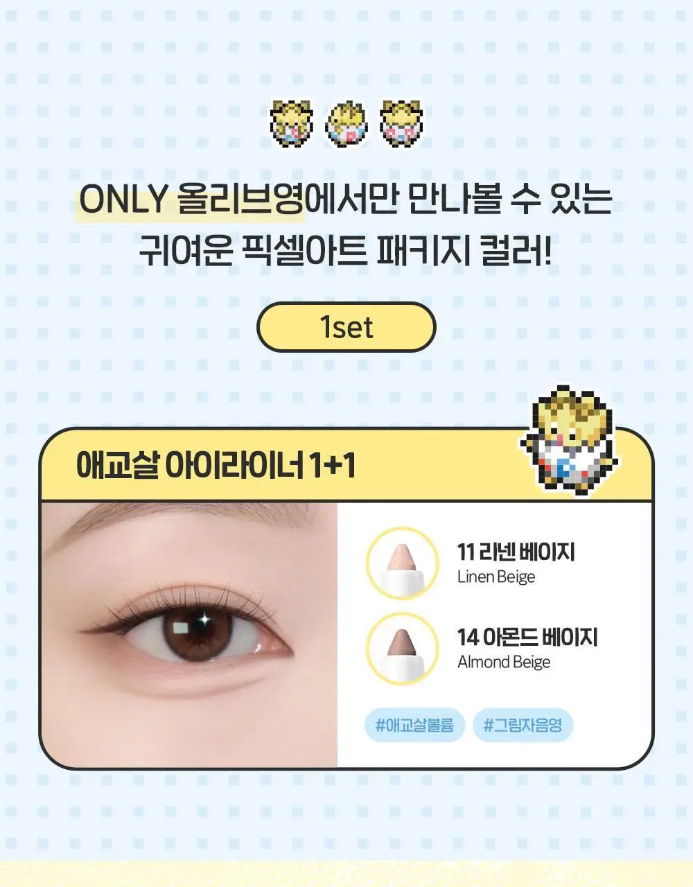 [5월 올영픽/포켓몬 에디션] 삐아 라스트 오토 젤 아이라이너 26종 (기획/단품) 상세페이지 13